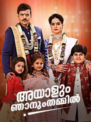 Ayalum Njanum Thammil