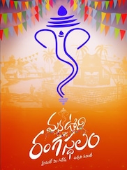 Mana Oori Rangasthalam