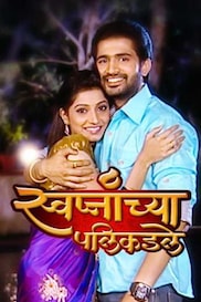 Swapnanchya Palikadale