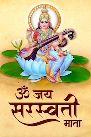 Jay Saraswati Mata