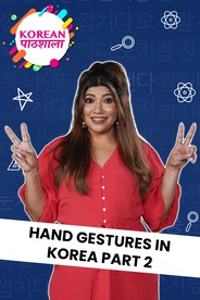 Hand Gestures In Korea Part 2