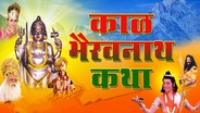 Watch Kalbhairavnathachi Katha on OTTplay with one OTT subscription
