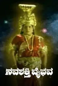 Navashakthi Vaibhava