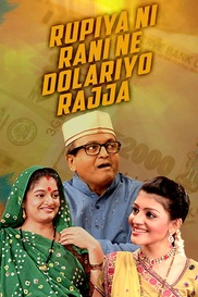 Rupiya Ni Rani Ne Dolariyo Raja