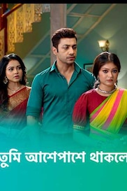 Tumi Asheypashey Thakle