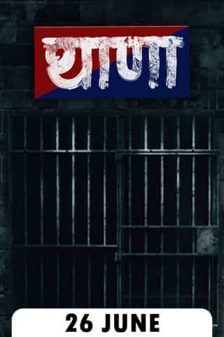Thana