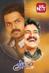 Oopiri