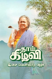 Thaai Kizhavi Grand Audio Launch