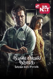 Theeyavar Kulai Nadunga