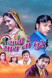 Sathi Re Sath Na Chhute