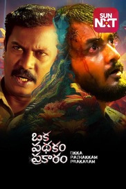 Oka Padhakam Prakaram