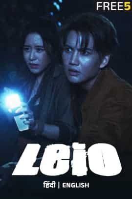 Leio