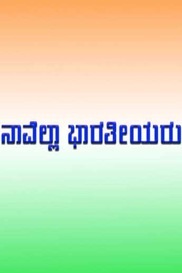 Naavella Bharatheeyaru