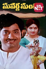 Suvarna Sundari