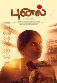 Punal - Drama - Tamil - Shortfilm