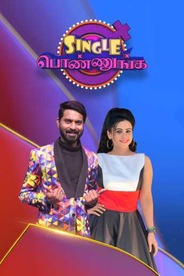 Single Ponnunga - Ladies Special