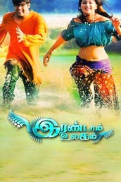 Irandaam Ulagam
