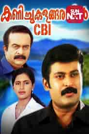 Kanichu Kulangarayil Cbi