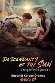 Descendants of the Sun