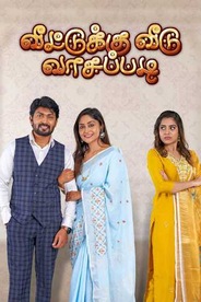 Veetuku Veedu Vaasapadi