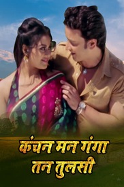 KANCHAN MANN GANGA TAN TULSI BHOJPURI