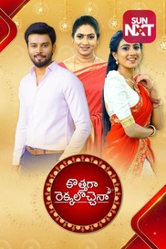 Kothaga Rekkalochenna