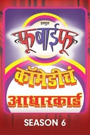 Fu Bai Fu - Season 6