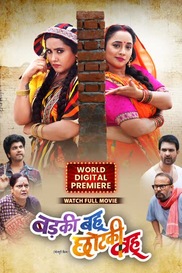 BADKI BAHU CHOTKI BAHU