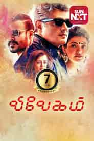 Vivegam