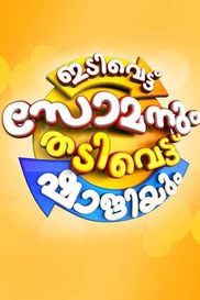 Idivettu Somanum Thadivettu Shajiyum