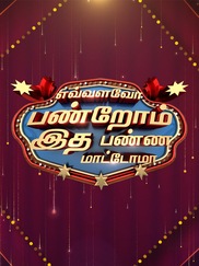 Evalavo Panrom Idha Panna Maatoma