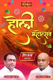 Holi Mahotsav By Jatin Agarwal Ji And Mahaveer Bhai Ji At Sanskar Tv, Noida