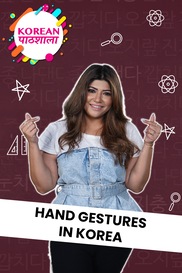 Hand Gestures In Korea