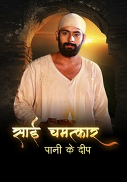 Sai Chamatkar - Paani Ke Deep