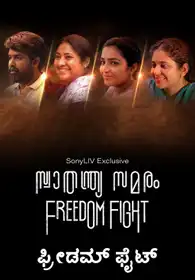 Freedom Fight (Kannada)
