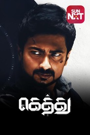 Gethu