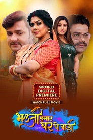 BHAUJI HAMAAR GHAR PE BAADI