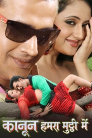 Kanoon Hamra Muthi Me