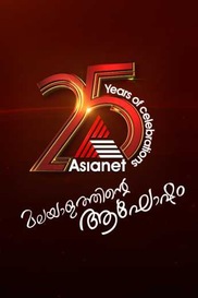 Malayalathinte Aaghosham - 25 Years of Asianet