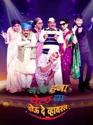 Chala Hawa Yeu Dya - Hou De Viral