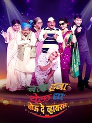 Chala Hawa Yeu Dya - Hou De Viral