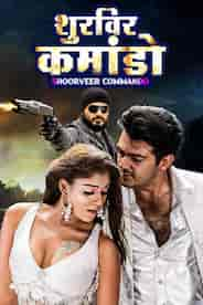 Aegan - Shoorveer Commando