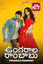 Ungarala Rambabu