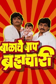 Balache Baap Brahmachari