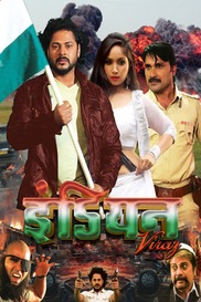 INDIAN VIRAJ (BHOJPURI)