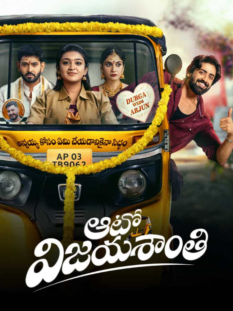 Auto Vijayashanthi