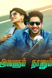 Avalum Naanum