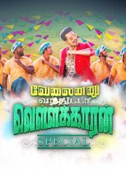 Velainu Vandhutta Vellaikaaran Specials