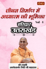 Role Of Spiritualism In The Making Of Life Vol - 4 By Pujya Swami Avdheshanand Giri Ji Maharaj In Haridwar, Uttarakhand