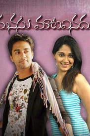 Manasu Maata Vinadhu